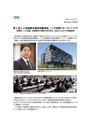 第二届人工智能前沿技术研讨会将于 11 月在京都研究园区举行